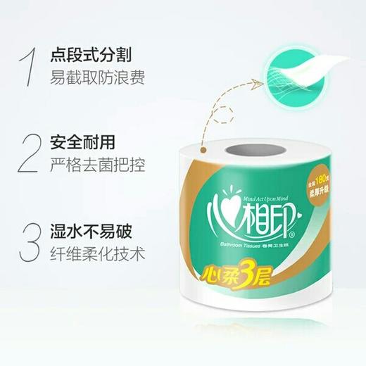 【纸品】心相印卷纸180g*10卷/包 商品图1