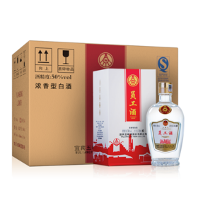 50度五粮液员工酒（盒装）500ml×6 整箱装