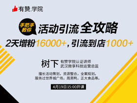 手把手教你活动引流全攻略