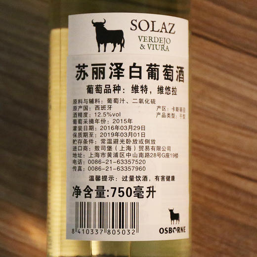 苏丽泽白葡萄酒(万黛霍惟悠拉）750ml 商品图4