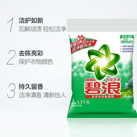 【清洁】碧浪洗衣粉1.7kg/袋 商品图1