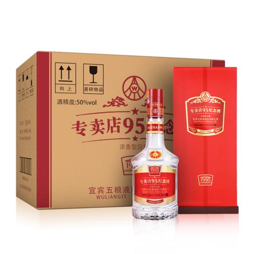 50度五粮液专卖店95纪念酒500ml×6 整箱装（2014年老酒） 商品图1