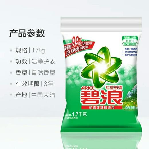 【清洁】碧浪洗衣粉1.7kg/袋 商品图2