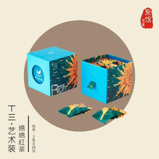价值98元艺术装T三有机茶 16包装 款式随机 商品图3