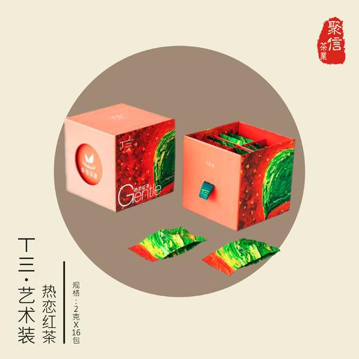 价值98元艺术装T三有机茶 16包装 款式随机 商品图1