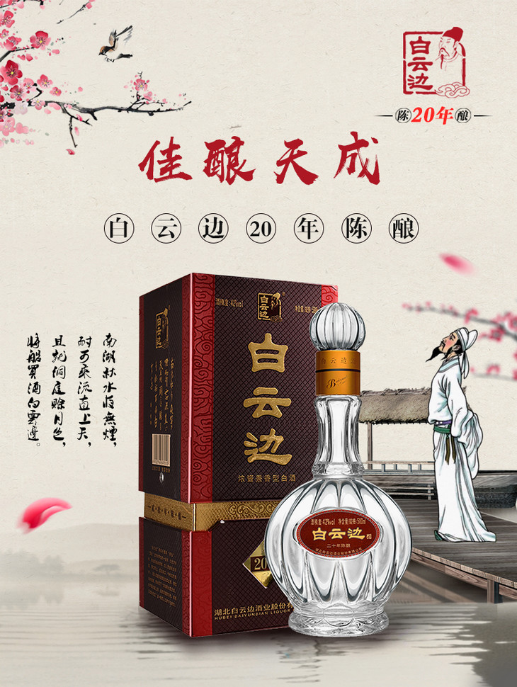 45度四星白云边20年500ml