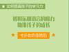 专四：如何运用语言的魔力助推孩子的成长？ 商品缩略图0