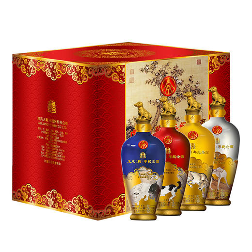 52度五粮液戊戌狗年生肖纪念酒500ml×4 商品图0