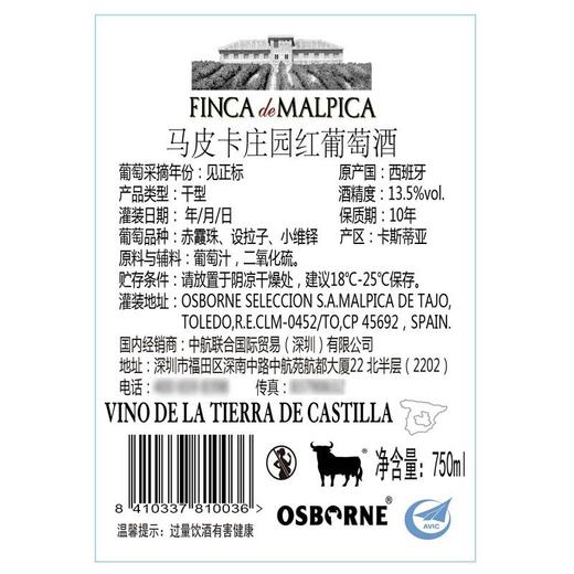 13.5度西班牙玛皮卡庄园红葡萄酒750ml×6 整箱装 商品图5