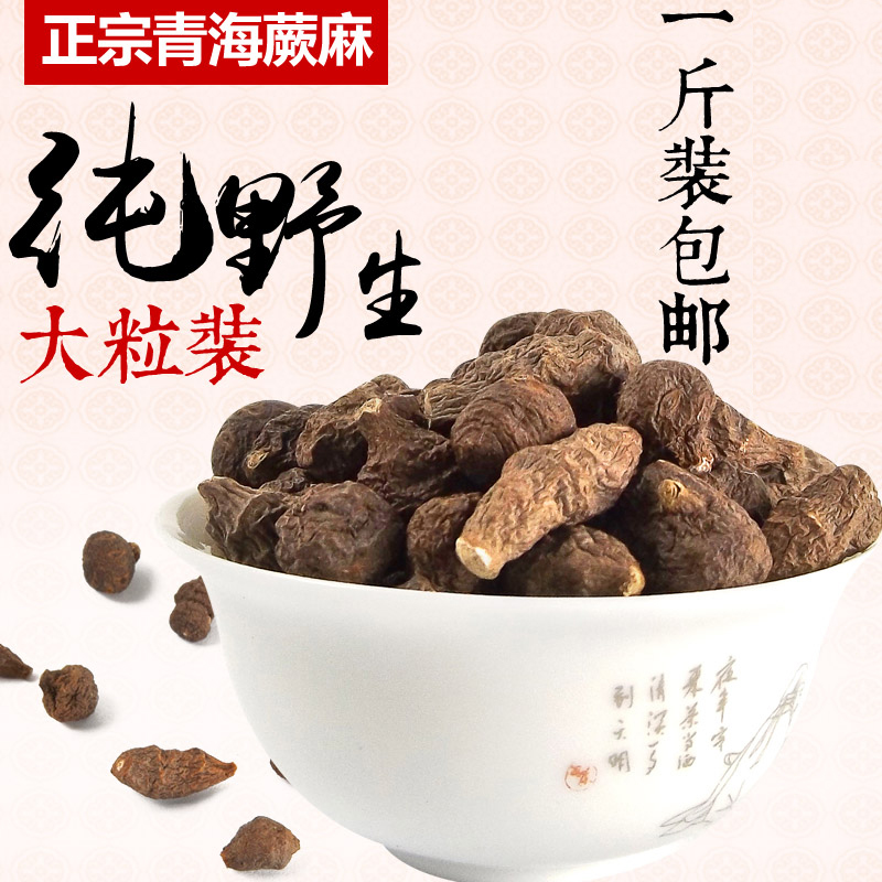 大粒 野生青海蕨麻人参果500g