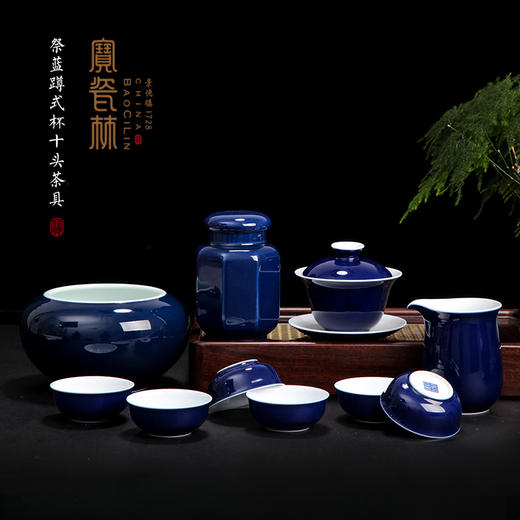 【宝瓷林】天青 豆青 明黄 祭蓝蹲式杯 紫金玉兰杯10头茶具 商品图2