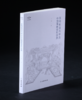 考古新视野·圣物制造与中古中国佛教舍利供养 商品缩略图0