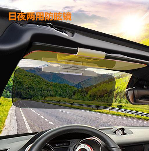【汽车用品】弛善 车载用品 司机护目镜日夜两用汽车防眩镜 护眼宝 夜视镜 商品图0