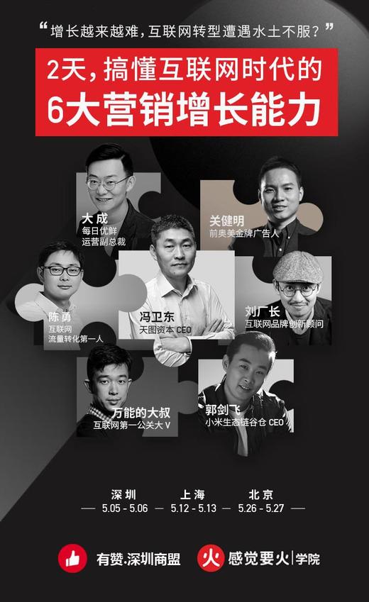 【深圳商盟】要火的大课第二季 |  关于营销再一次毫无保留 商品图0