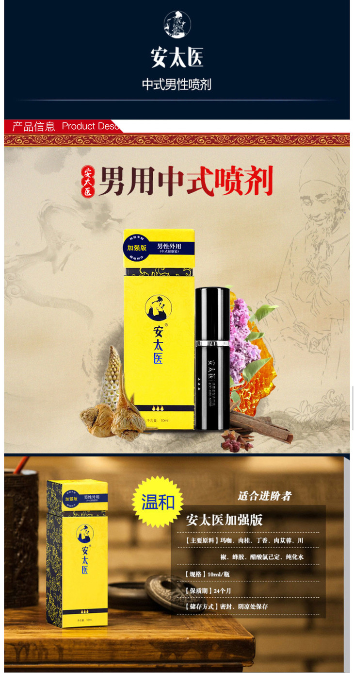 【积分商城】安太医喷剂(加强版10ml) 男用【下拉查看