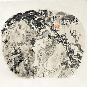 《南山鸿儒》