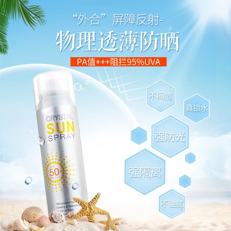 玥之秘水晶防晒喷雾spf50 /pa    150ml