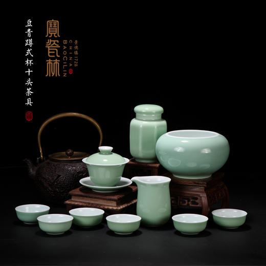 【宝瓷林】天青 豆青 明黄 祭蓝蹲式杯 紫金玉兰杯10头茶具 商品图1