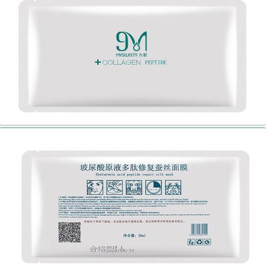 【面膜】*玻尿酸面膜蚕丝面膜 商品图3
