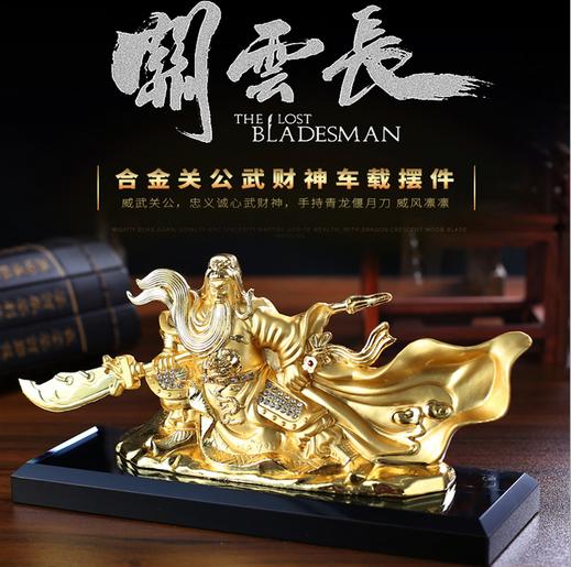 【汽车饰品新款汽车摆件合金关公佛像车内装饰品车载用品武财神香水座】 商品图0