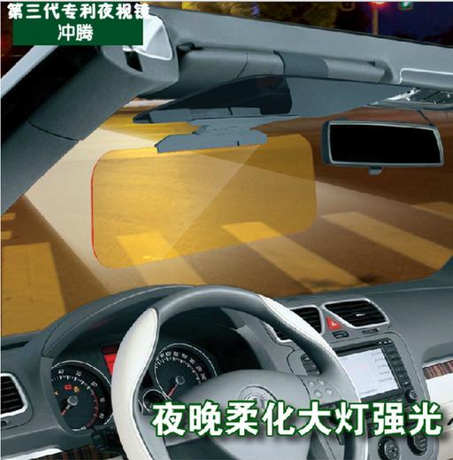 【汽车用品】弛善 车载用品 司机护目镜日夜两用汽车防眩镜 护眼宝 夜视镜 商品图3