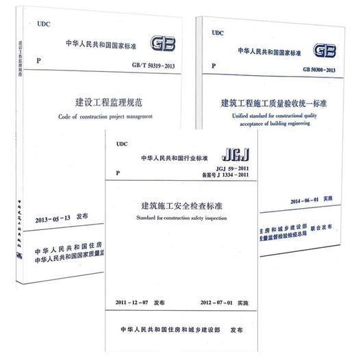 常用建设工程监理 安全建筑施工规范（全3册） 商品图0