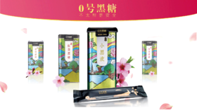 零号黑糖
