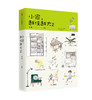 【现货包邮】 小家，越住越大2 逯薇 著 家的容器 中信出版社图书 正版书籍 商品缩略图0
