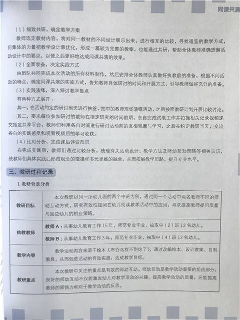 浸润书香，让梦飞翔——祝晓隽阅读中心组教学研究案例精选（2册含DVD） 商品图5