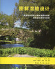 图解湿地设计——风景园林师和土地利用规划师的湿地设计原则与实践 商品缩略图0
