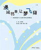 浸润书香，让梦飞翔——祝晓隽阅读中心组教学研究案例精选（2册含DVD） 商品缩略图0