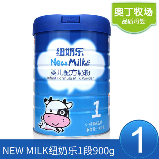 New Milk纽奶乐1段900g 商品图0