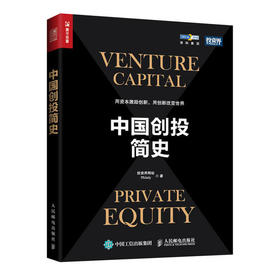 中国创投简史
