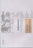 中国古医籍整理丛书--伤寒尚论辨似【（清）高学山】 商品缩略图0