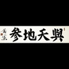 《与天地参》 商品缩略图0