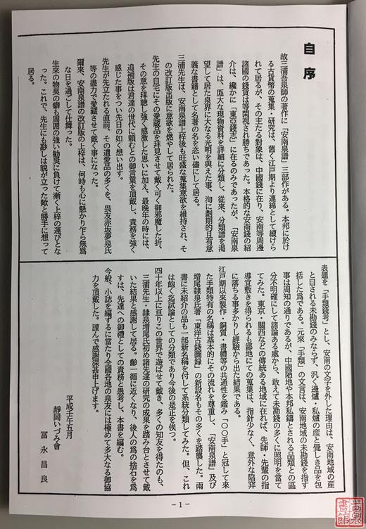 《穴钱入门：手类钱考》（上中下）影印本 商品图1