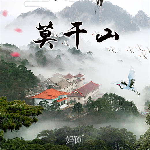 【妈网】7/21  7/22 《步行者》莫干山行记    一起去走走、看看传说中人人盛赞的莫干山吧！ 商品图0