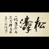 《书法》 商品缩略图0