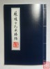 《苏炉方孔压胜钱》全一册 商品缩略图0