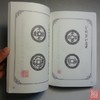 《苏炉方孔压胜钱》全一册 商品缩略图3