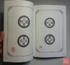 《苏炉方孔压胜钱》全一册 商品缩略图4