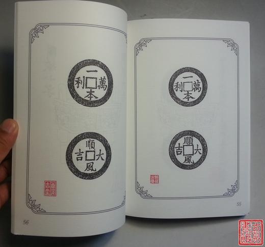 《苏炉方孔压胜钱》全一册 商品图4