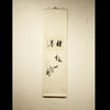 曹天文花鸟小品：《君子春风》《种善》《兰竹图》《和气》《积玉》《君子春风》《养心》 商品缩略图1