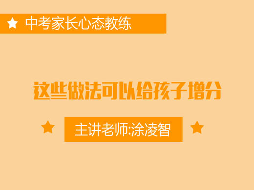 专六：这些做法可以给孩子增分 商品图0