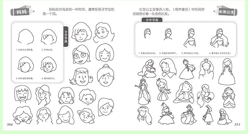 儿童简笔画5000例