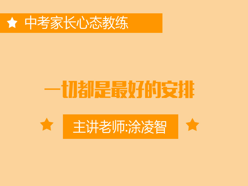 专八：一切都是最好的安排