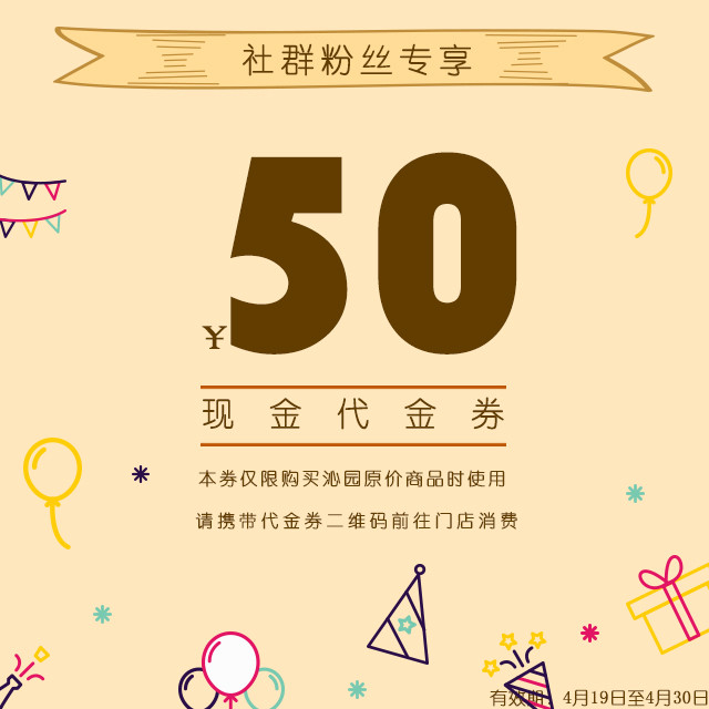 50元代金券