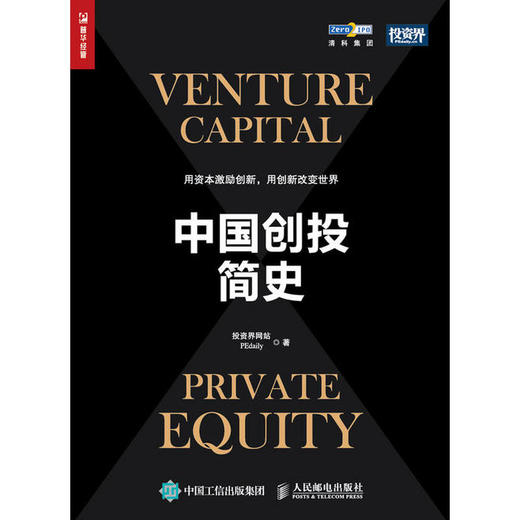 中国创投简史 商品图1