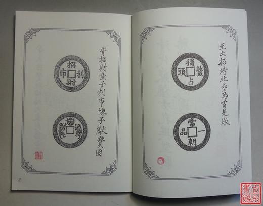 《苏炉方孔压胜钱》全一册 商品图2