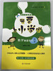 幼小衔接课程—我要上小学啦系列丛书（语数英） 华师大出版社 商品缩略图2